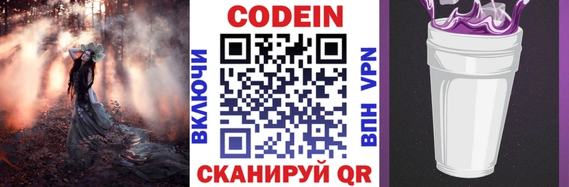 Codein Purple Drank  Гулькевичи 